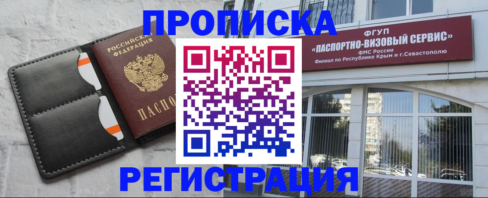 временная прописка в Волжском