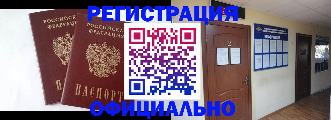 временная регистрация надежно в Волжском