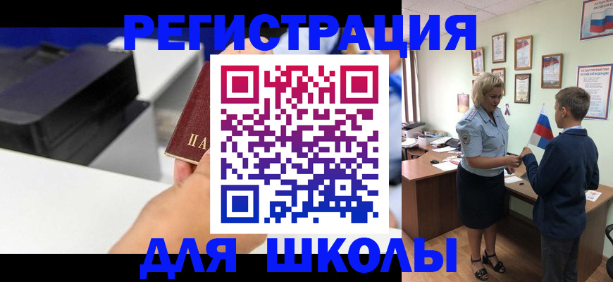прописка ребенка в Волжском